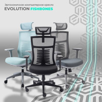 Кресло Evolution Fishbones (серый) в Гродно