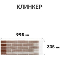 Декоративный камень АМК Клинкер 302 (коричневый)
