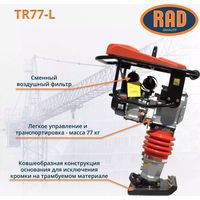 Вибротрамбовка RAD TR77-L 71059465