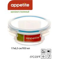 Контейнер Appetite SL950CB