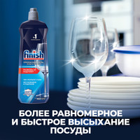 Ополаскиватель для посудомоечной машины Finish Shine & Protect (800 мл) в Барановичах