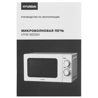 Микроволновая печь Hyundai HYM-M2064