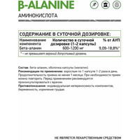 Бета-аланин NaturalSupp Beta-Alanine Veg (60 шт)