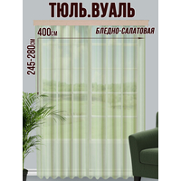 Тюль Велес Текстиль 400В (260x400, бледно-салатовый)