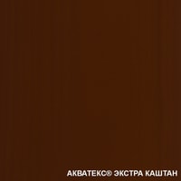 Пропитка Акватекс Экстра (каштан, 0.8 л) в Гродно
