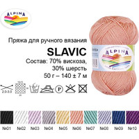 Пряжа для вязания Alpina Yarn Slavic 50 г 140 м №09 (синий)