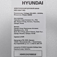 Электрический духовой шкаф Hyundai HEO 6647 WG
