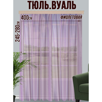 Тюль Велес Текстиль 400В (260x400, фиолетовый)