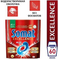 Капсулы для посудомоечной машины Somat Excellence 4 in 1 Caps (60 шт)