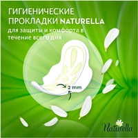 Прокладки гигиенические Naturella Ultra Maxi Duo с ароматом ромашки (16 шт)