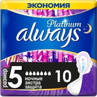 Прокладки гигиенические Always Platinum Secure Night 5 (10 шт)