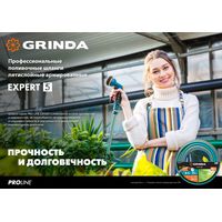 Шланг Grinda PROLine Expert 5 429007-1-25 (1