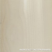 Пропитка Акватекс Экстра (ваниль, 0.8 л) в Гродно