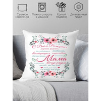 Декоративная подушка Print Style Для мамы 40x40raz24