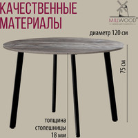 Кухонный стол Millwood Шанхай Л18 d120 (сосна пасадена/металл черный)