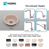 Кухонная мойка Vigro Vigronit VG105 (терра)