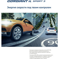 Летние шины Cordiant Sport 3 215/60R16 99V в Витебске