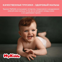 Трусики-подгузники MyKiddo Premium XXL 15-25 кг (32 шт)