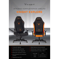 Кресло Knight Explore (черный/оранжевый)