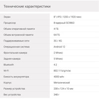 Планшет Digma Optima 8404D 4G (черный) в Бобруйске