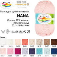 Пряжа для вязания Alpina Yarn Nana 50 г 105 м №21 (серый)