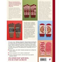 Книга издательства Эксмо. Варежки и перчатки. Японские техники и узоры. 28 уникальных проектов для вязания на спицах