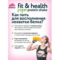 Протеин гороховый Prime Kraft Fit & Health Vegan Protein Shake (500 г, клубничный коктейль)