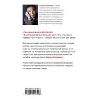Книга издательства Эксмо. Медленной шлюпкой в Китай 978-5-04-101654-8 (Мураками Харуки)