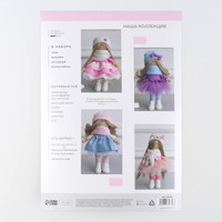 Набор для создания поделок/игрушек Арт Узор Интерьерная кукла Кэнди 7569758