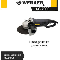 Угловая шлифмашина Werker AG 2000