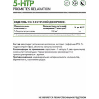 5-HTP NaturalSupp 5 HTP (120 капсул)