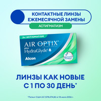 Контактные линзы Alcon Air Optix Plus For Astigmatism Hydraglyde cyl-0.75 ax170 -5.50 дптр 8.7 мм