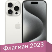 iPhone 15 Pro Dual SIM 1TB (белый титан)