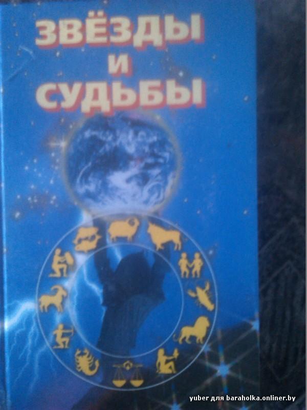 Книга Судеб Купить В Москве