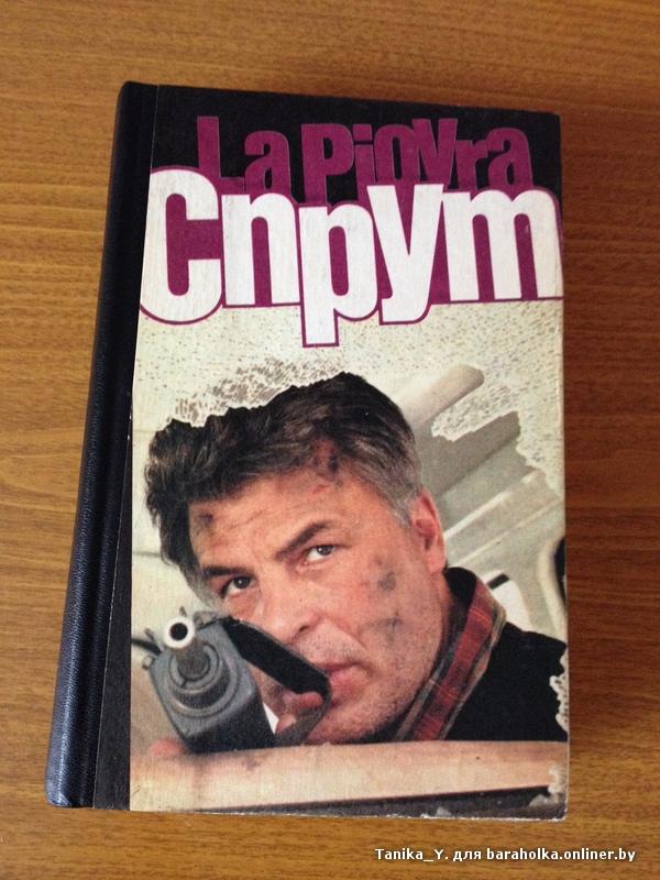 КНИГА СПРУТ НЕЗЕ МАРКО ВСЕ ЧАСТИ СКАЧАТЬ БЕСПЛАТНО КНИГА СПРУТ НЕЗЕ МАРКО ВСЕ ЧАСТИ СКАЧАТЬ БЕСПЛАТНО