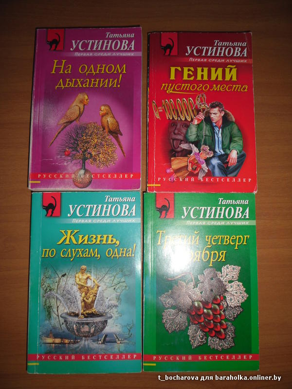 татьяна устинова скачать книги