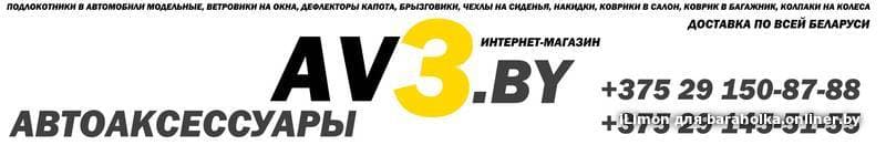 Автоаксессуары Интернет Магазин Беларусь Автоаксессуары Интернет Магазин Беларусь