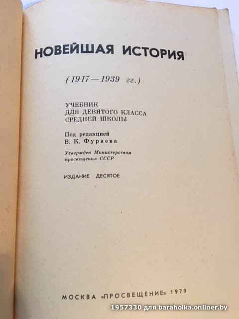 История ссср 10 класс. История нового времени Советский учебник. Советские учебники по истории для вузов. Новая история учебник СССР. Советский учебник истории 10 класс.