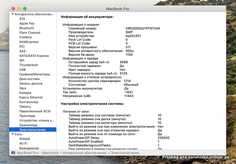 Количество циклов зарядки macbook. Количество циклов зарядки macbook