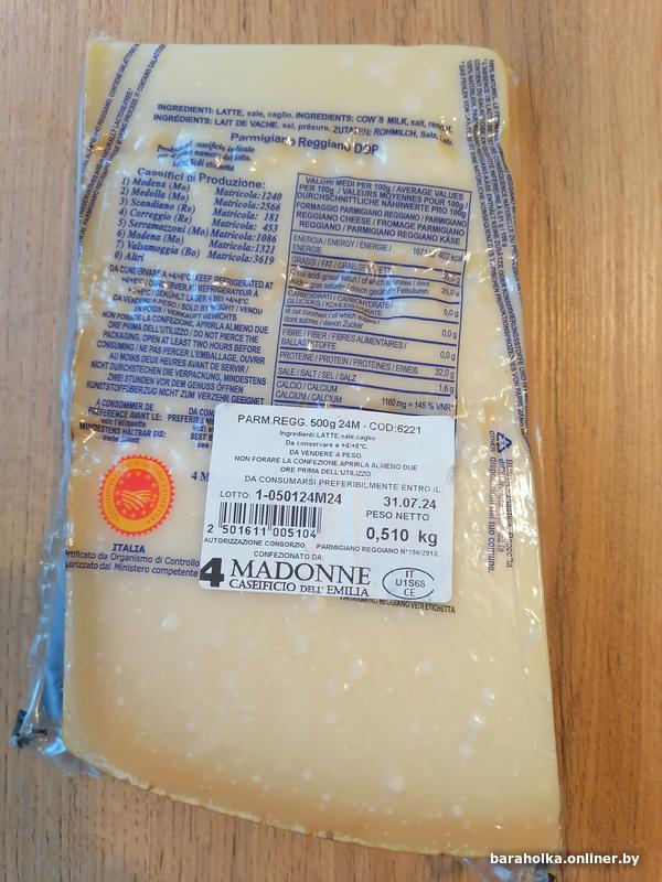 Сыр Пармиджано-Реджано (пармезан) - Барахолка onliner.by