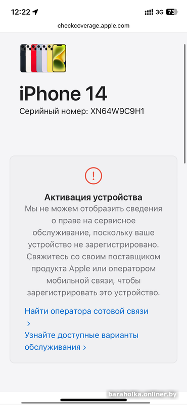 Как активировать через смартфон. Как активировать через смартфон
