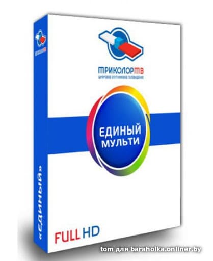 После оплаты триколор. Единый Мульти Триколор цена на 2021. Единый Мульти Триколор цена на 2020 год.