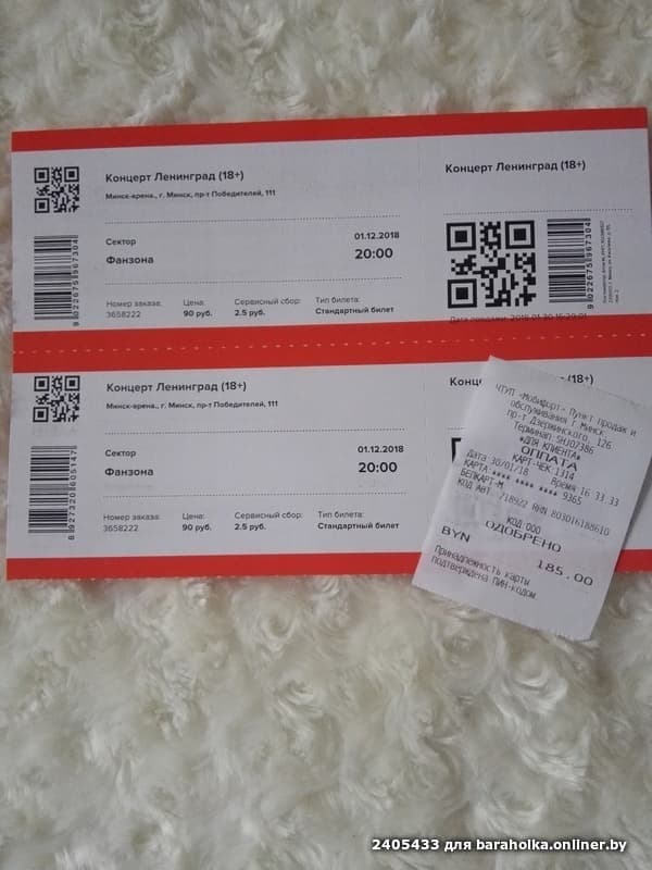 Билет на концерт Ленинград. Лужники билеты на концерт Ленинград. Купить билет на концерт Ленинград в Москве вип фан зона.