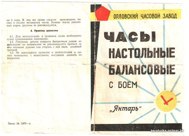 Схема часов янтарь с боем