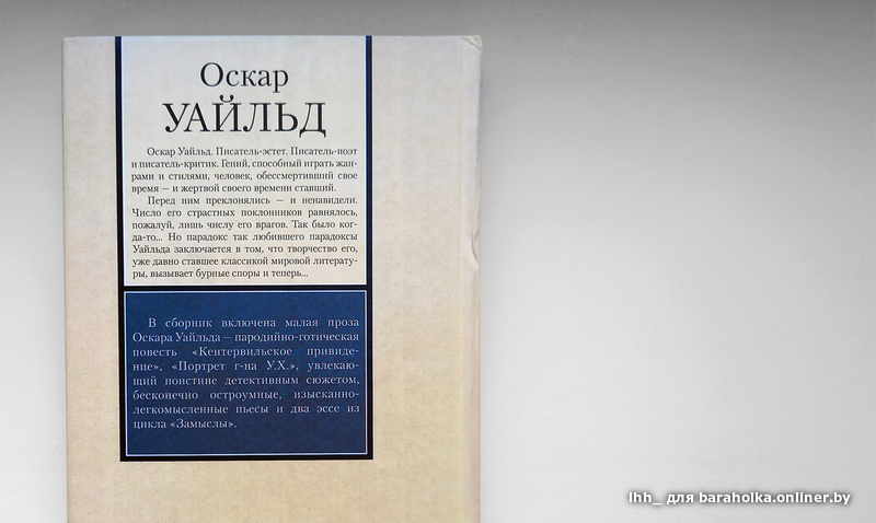 Оскар Уайльд. Кентервильское привидение. Портрет г-на У.Х. (Портрет г-на У.Г.). Книга на все времена. АСТ (Астрель). ВКТ. 2