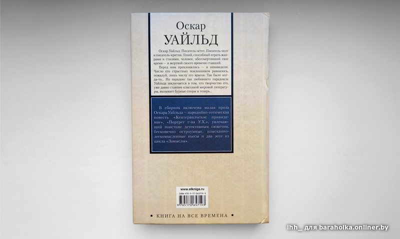 Оскар Уайльд. Кентервильское привидение. Портрет г-на У.Х. (Портрет г-на У.Г.). Книга на все времена. АСТ (Астрель). ВКТ. 1