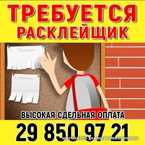 Империя пиццы расклейка объявлений