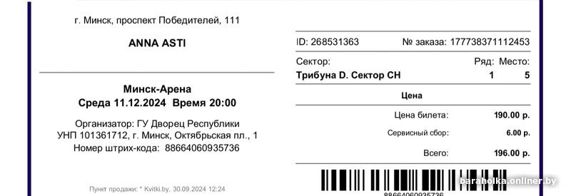 Купить Билет На Концерт Асти