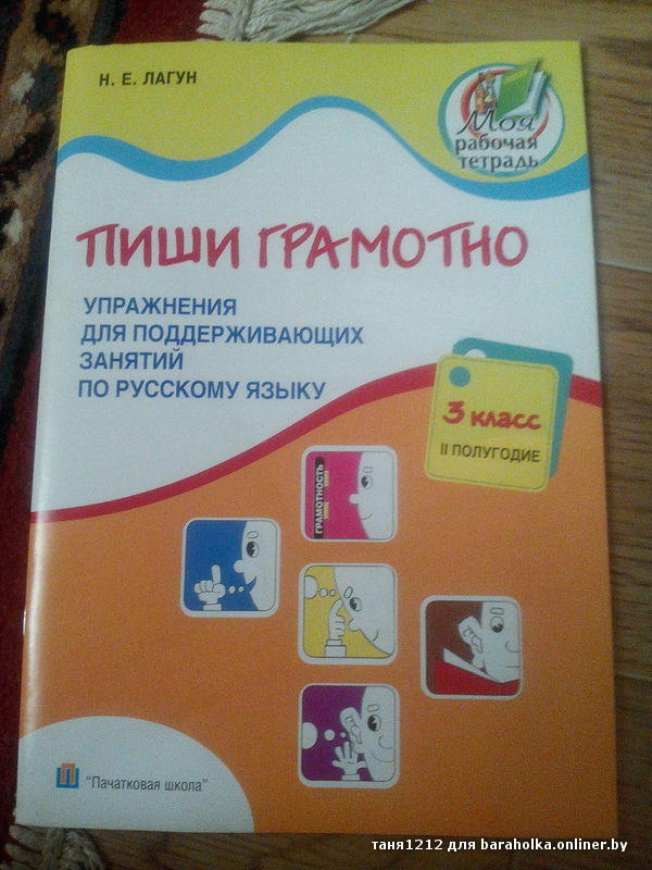 Пиши грамотно 2 класс н.е.лагун решебник 2 класс н.е.лагун решебник грамотно пиши