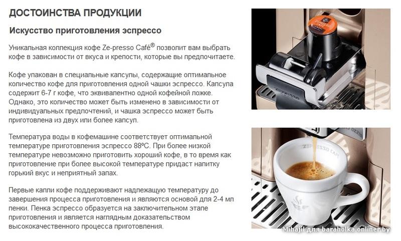 Температура кофе в кофемашине. Процесс приготовления кофе. Кофе в кофемашине. Рецептура приготовления кофе в кофемашине. Кофе для автоматических кофемашин.